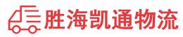 汕头到怀化物流公司